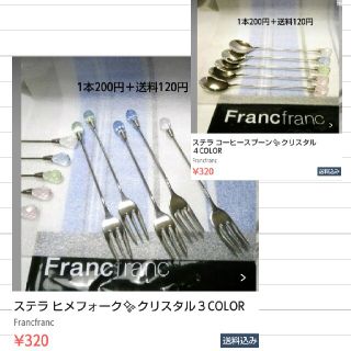 フランフラン(Francfranc)の✿H∀LU様専用ページ✿スプーン＋フォーク　10本set(カトラリー/箸)