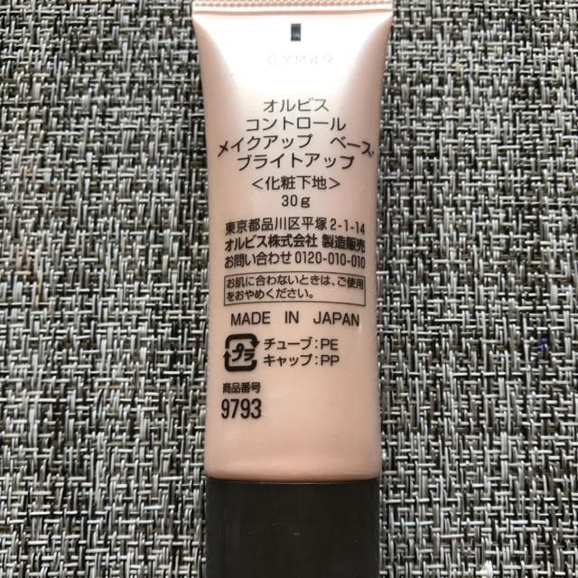 ORBIS(オルビス)のオルビス  化粧下地  お値下げしました⭐︎ コスメ/美容のベースメイク/化粧品(化粧下地)の商品写真