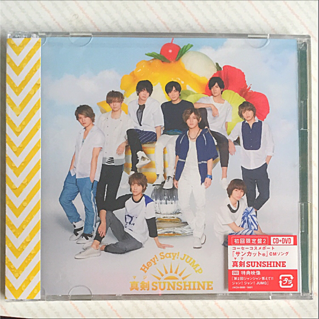 Hey! Say! JUMP(ヘイセイジャンプ)の真剣SUNSHINE 初回限定盤2 CD DVD 新品未開封 チケットの音楽(男性アイドル)の商品写真