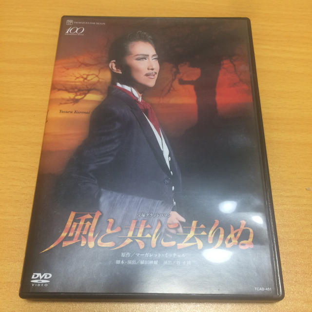 宝物歌劇 星組 風と共に去りぬ DVD 紅ゆずる チケットの演劇/芸能(ミュージカル)の商品写真