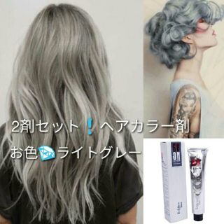 すぐ染めれる!２剤セット1750円!ヘアカラー　グレー　シルバー　カラーリング剤(カラーリング剤)