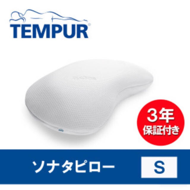 TEMPUR(テンピュール)の格安《sale4/6まで》TEMPUR ソナタ S インテリア/住まい/日用品の寝具(枕)の商品写真