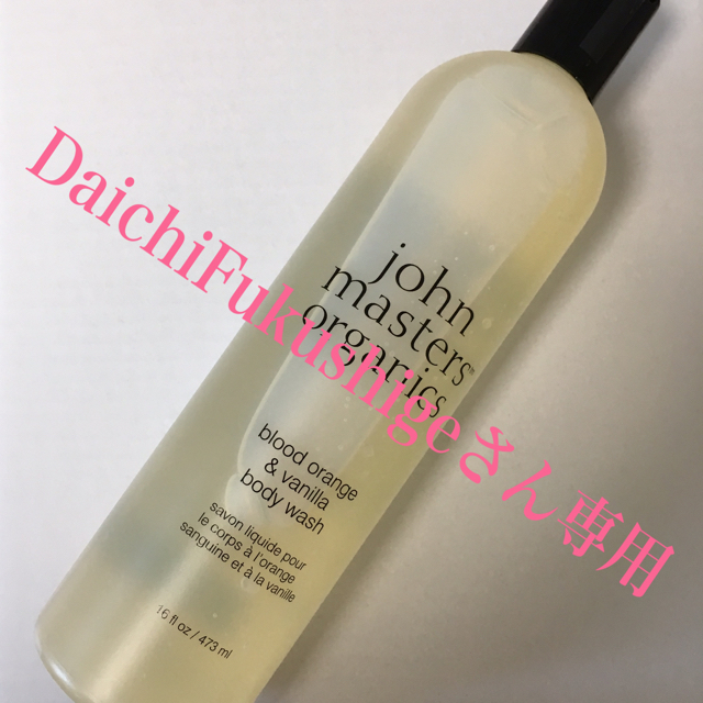 John Masters Organics(ジョンマスターオーガニック)の【473ml】BO&Vボディウォッシュ コスメ/美容のボディケア(ボディソープ/石鹸)の商品写真