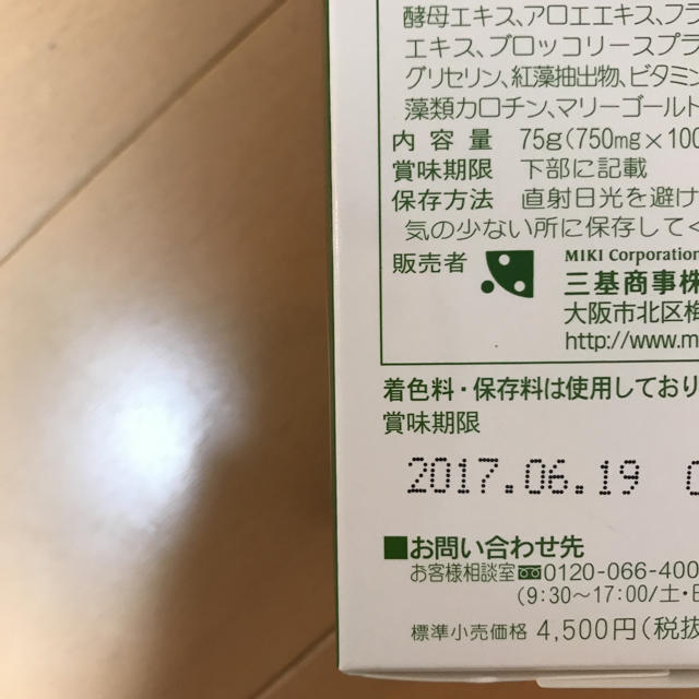 ミキエコー 食品/飲料/酒の健康食品(その他)の商品写真