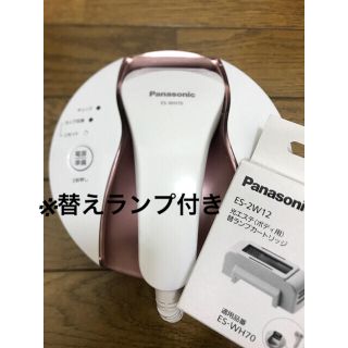 「【替えランプ付】パナソニック 光エステ 脱毛器ES-WH70」に