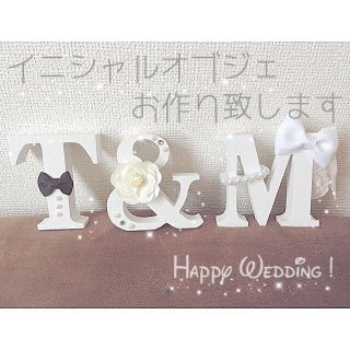 ホワイト系納得できる割引 まりあ様\♡︎/ご確認用♡イニシャル