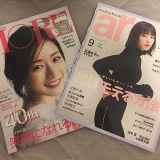 ar 9月号 more 7月号 付録付き(ファッション)