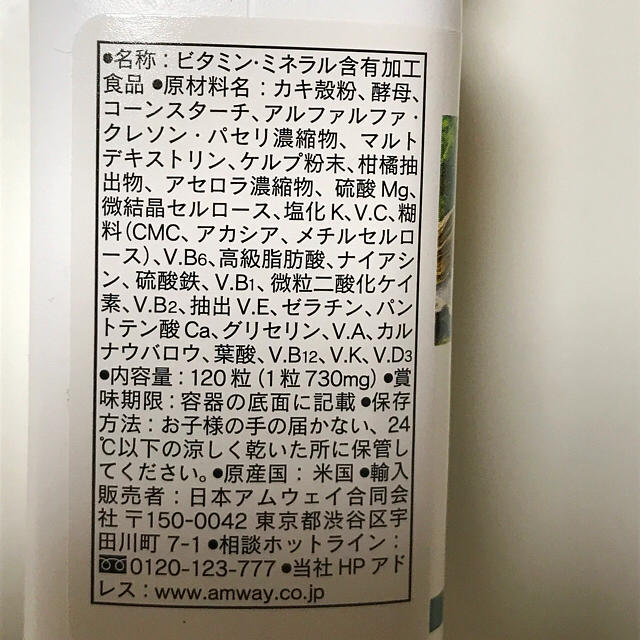 Amway(アムウェイ)の新品未開封☆ニュートリQプラス 食品/飲料/酒の健康食品(ビタミン)の商品写真