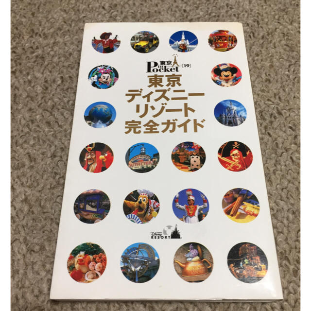 Disney(ディズニー)の東京ディズニーリゾート完全ガイド エンタメ/ホビーの本(地図/旅行ガイド)の商品写真