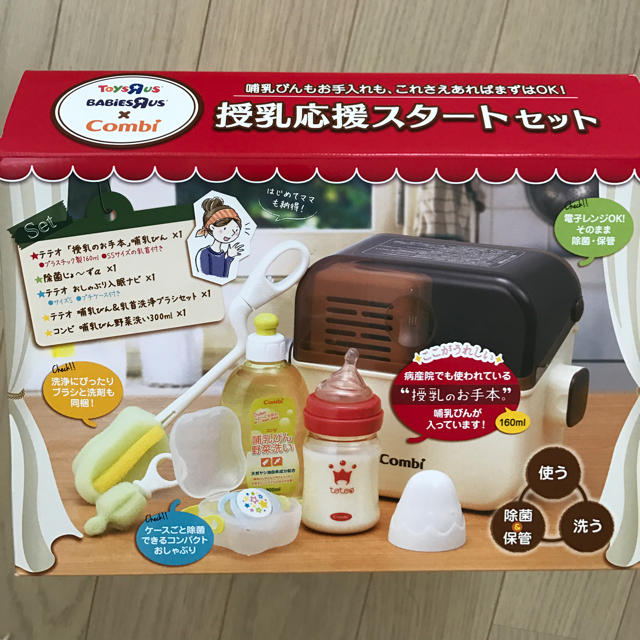 授乳応援スタートセット ベビーザらス コンビ (新品未使用)