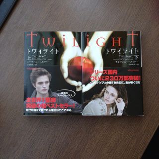 トワイライト☆小説全巻(その他)