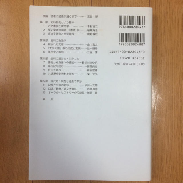 史料学入門 エンタメ/ホビーの本(人文/社会)の商品写真