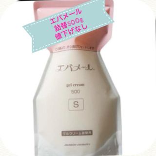 エバメール(evermere)の新品 エバメールゲルクリーム 詰替 500g オールインワン(化粧水/ローション)