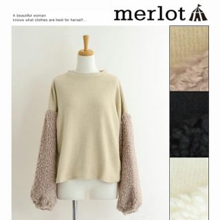 メルロー(merlot)の秋冬新作◌⑅⃝♡*メルロー 袖プードルファー ニット ベージュ(ニット/セーター)