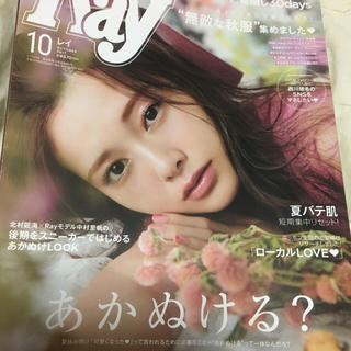 【美品】Ray 10月号(ファッション)