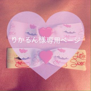 りかるん様 専用ページ(ヘアピン)