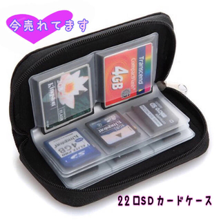 ブラック22口 メモリーカード SDカードケース 収納ケース(その他)