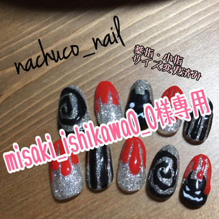 misaki_ishikawa0_0様専用 コスメ/美容のネイル(つけ爪/ネイルチップ)の商品写真
