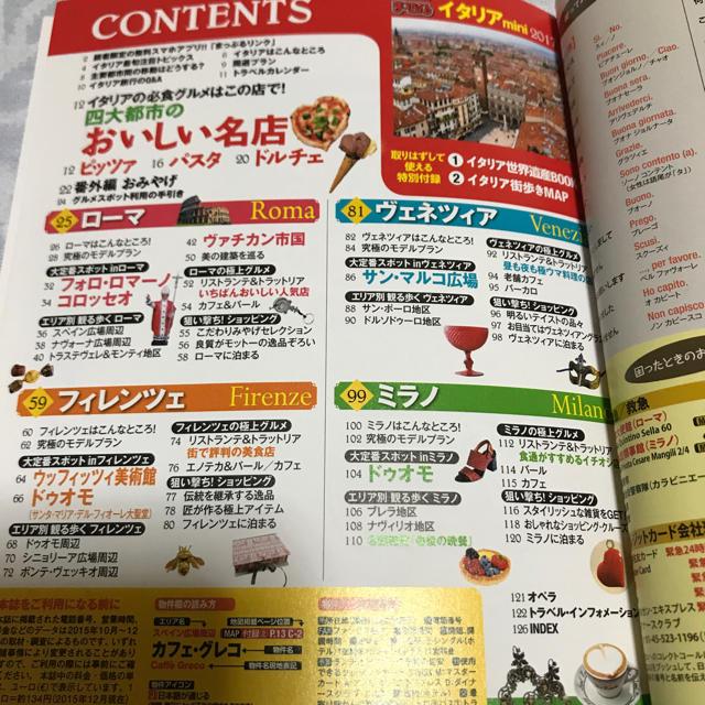 旺文社(オウブンシャ)のまっぷる イタリアmini  2017 エンタメ/ホビーの本(地図/旅行ガイド)の商品写真