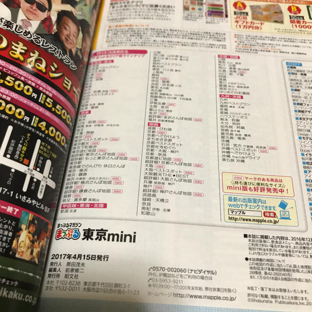 旺文社(オウブンシャ)のまっぷる 東京mini 2018 エンタメ/ホビーの本(地図/旅行ガイド)の商品写真