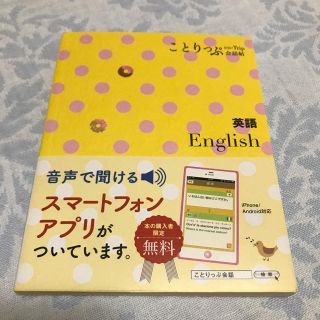 オウブンシャ(旺文社)のことりっぷ 英語(地図/旅行ガイド)