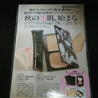 ポーラ(POLA)の新品未使用♡マキア付録♡ポーラ♡B.Aファンデーション(ファンデーション)