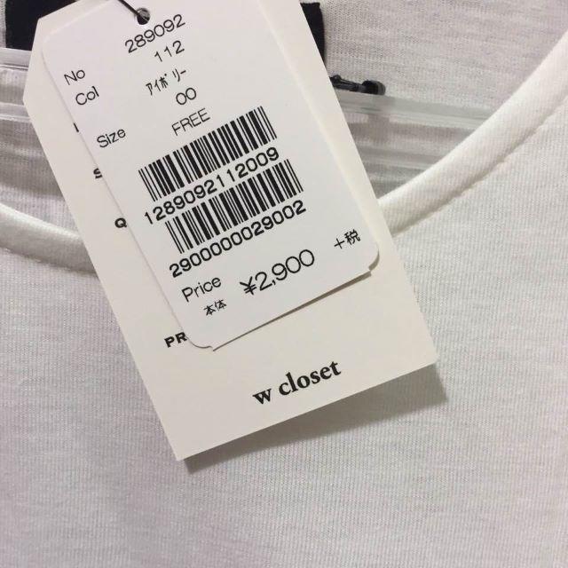 w closet(ダブルクローゼット)の新品¥3132 wcloset キャミ重ねTシャツ レディースのトップス(Tシャツ(半袖/袖なし))の商品写真