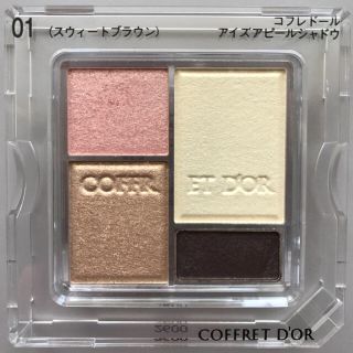 コフレドール(COFFRET D'OR)のカネボウ コフレドール アイシャドウ  おまけ付き(アイシャドウ)