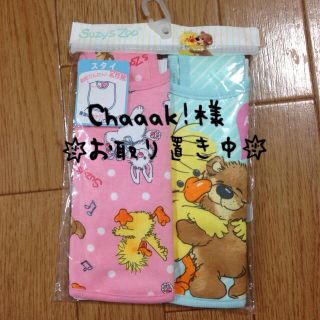 Chaaak!様☆お取り置き中(その他)