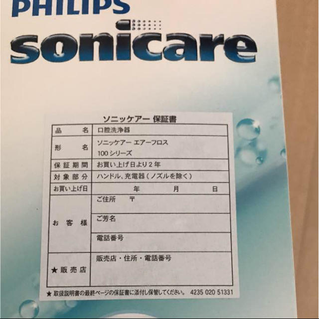 新品未使用！フィリップスsoniccare口腔洗浄器 コスメ/美容のオーラルケア(口臭防止/エチケット用品)の商品写真