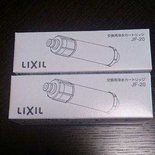 みさ様専用！！   LIXIL カートリッジ ＪＦ20(浄水機)