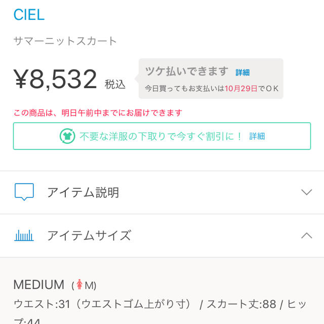 CIELサマーニットスカート