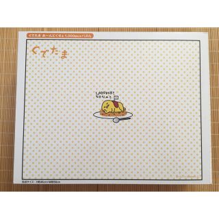 サンリオ(サンリオ)の送料込み！ぐでたま め～んどくせぇ 1000pcs パズル(その他)