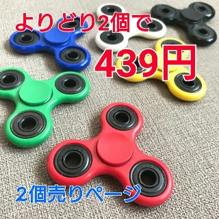 ハンドスピナー handspinner 2個よりどり プレゼントに人気 新品(その他)