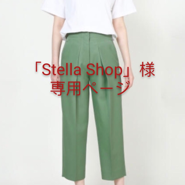 専用「Stella Shop8月28～10月休み」様専用スタニングルアー クロップドパンツ