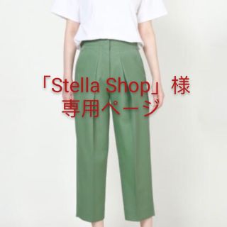 スタニングルアー(STUNNING LURE)の専用「Stella Shop8月28～10月休み」様専用スタニングルアー(クロップドパンツ)