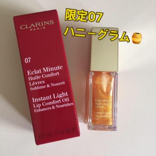 クラランス(CLARINS)のクラランスリップオイル07 ハニーグラム 新品(リップグロス)