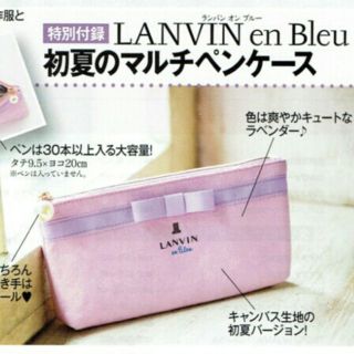 ランバンオンブルー(LANVIN en Bleu)の美人百花付録♡LANVIN♡ﾏﾙﾁﾍﾟﾝｹｰｽ(ポーチ)