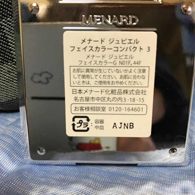 MENARD(メナード)のans4412さん専用メナードジュピエル コスメ/美容のベースメイク/化粧品(その他)の商品写真