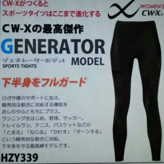 ワコール(Wacoal)の☆ チャンドゥ様専用 Cw-x レディース・ジェネレーター S寸 .:*・'°☆(ウェア)