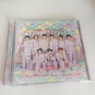 ヘイセイジャンプ(Hey! Say! JUMP)のHey!Say!JUMP 初回盤 chau#/我 I Need You (ポップス/ロック(邦楽))