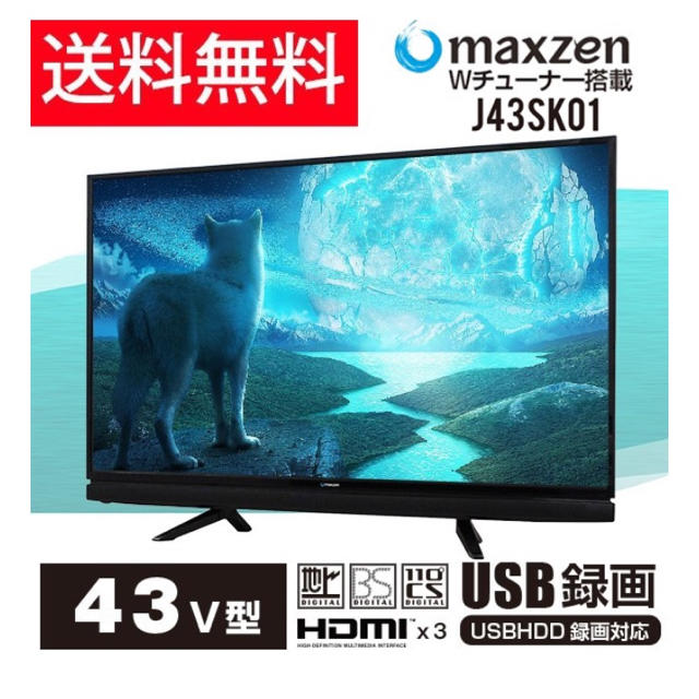 43V型 フルハイビジョン LED液晶テレビ J43SK01 マクスゼン スマホ/家電/カメラのテレビ/映像機器(テレビ)の商品写真