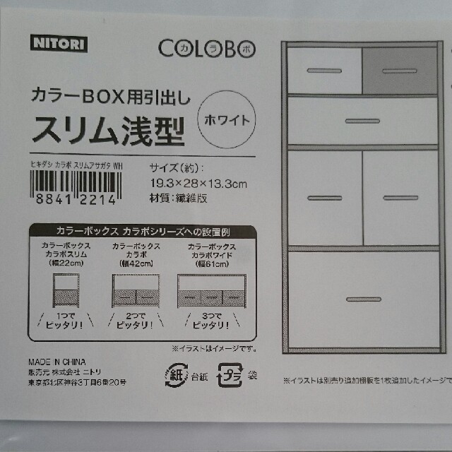 ニトリ(ニトリ)のニトリ カラーボックス用引出し スリム浅型 インテリア/住まい/日用品の収納家具(棚/ラック/タンス)の商品写真