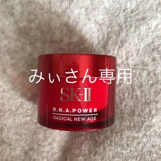 エスケーツー(SK-II)のSK-II RNAパワー ラディカルニューエイジ(乳液/ミルク)