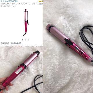 テスコム(TESCOM)のTESCOM♡コテ♡美品♡SALE(ヘアアイロン)