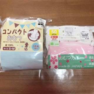 ニシマツヤ(西松屋)のコンパクトおむつ のみ 専用(ベビーおむつカバー)