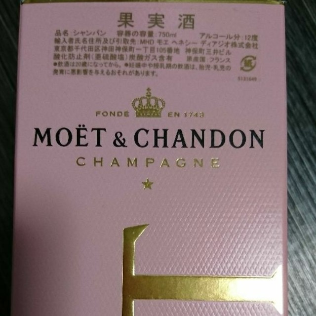 MOËT & CHANDON(モエエシャンドン)のモエ シャンドン ロゼ 箱入り 食品/飲料/酒の酒(シャンパン/スパークリングワイン)の商品写真