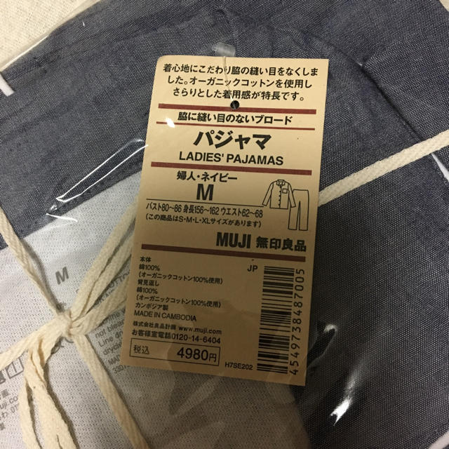 MUJI (無印良品)(ムジルシリョウヒン)の最新無印良品 脇に縫い目の無いパジャマ✳︎ネイビーM レディースのルームウェア/パジャマ(パジャマ)の商品写真