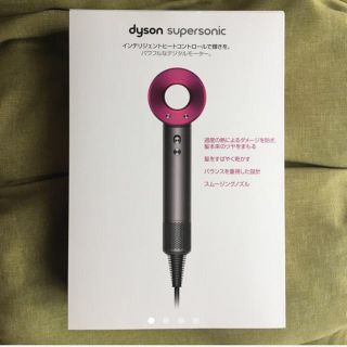 ダイソン(Dyson)の新品 未使用 ダイソン ドライヤー(ドライヤー)