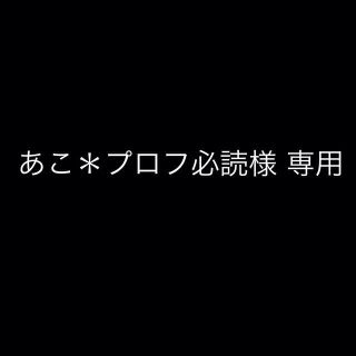 エモダ(EMODA)のあこ＊プロフ必読様 専用(Tシャツ(半袖/袖なし))